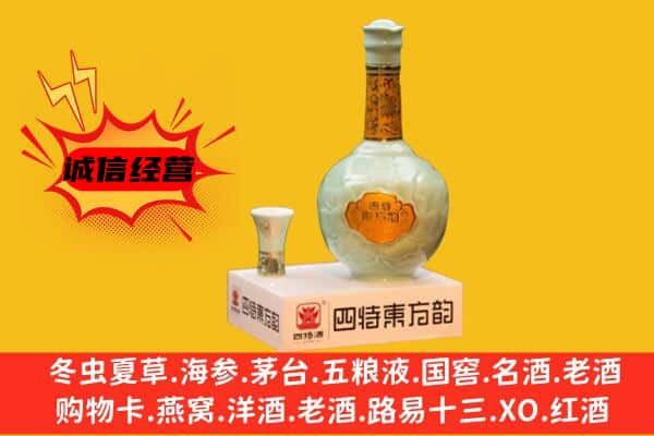 延安市甘泉上门回收四特酒价格