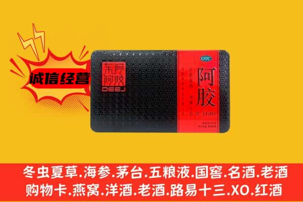 延安市甘泉回收阿胶