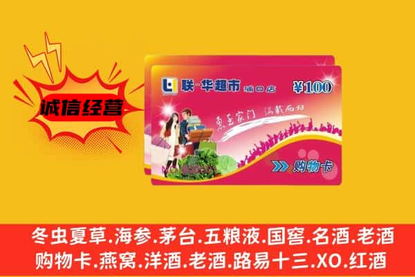 延安市甘泉回收超市卡