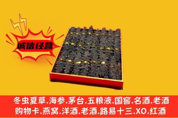 延安市甘泉回收海参