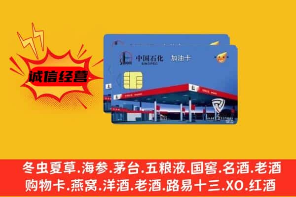 延安市甘泉回收加油卡