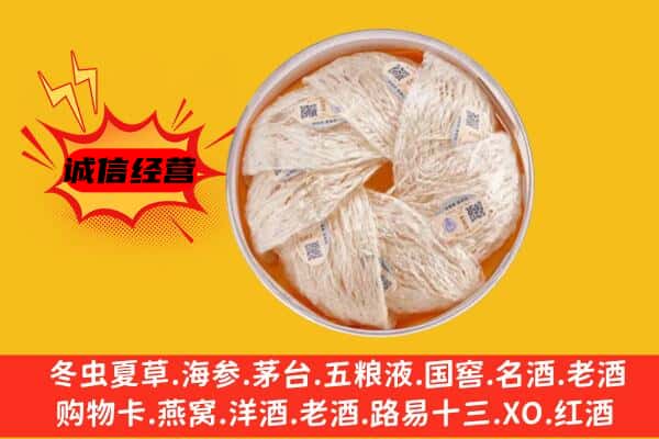 延安市甘泉回收燕窝